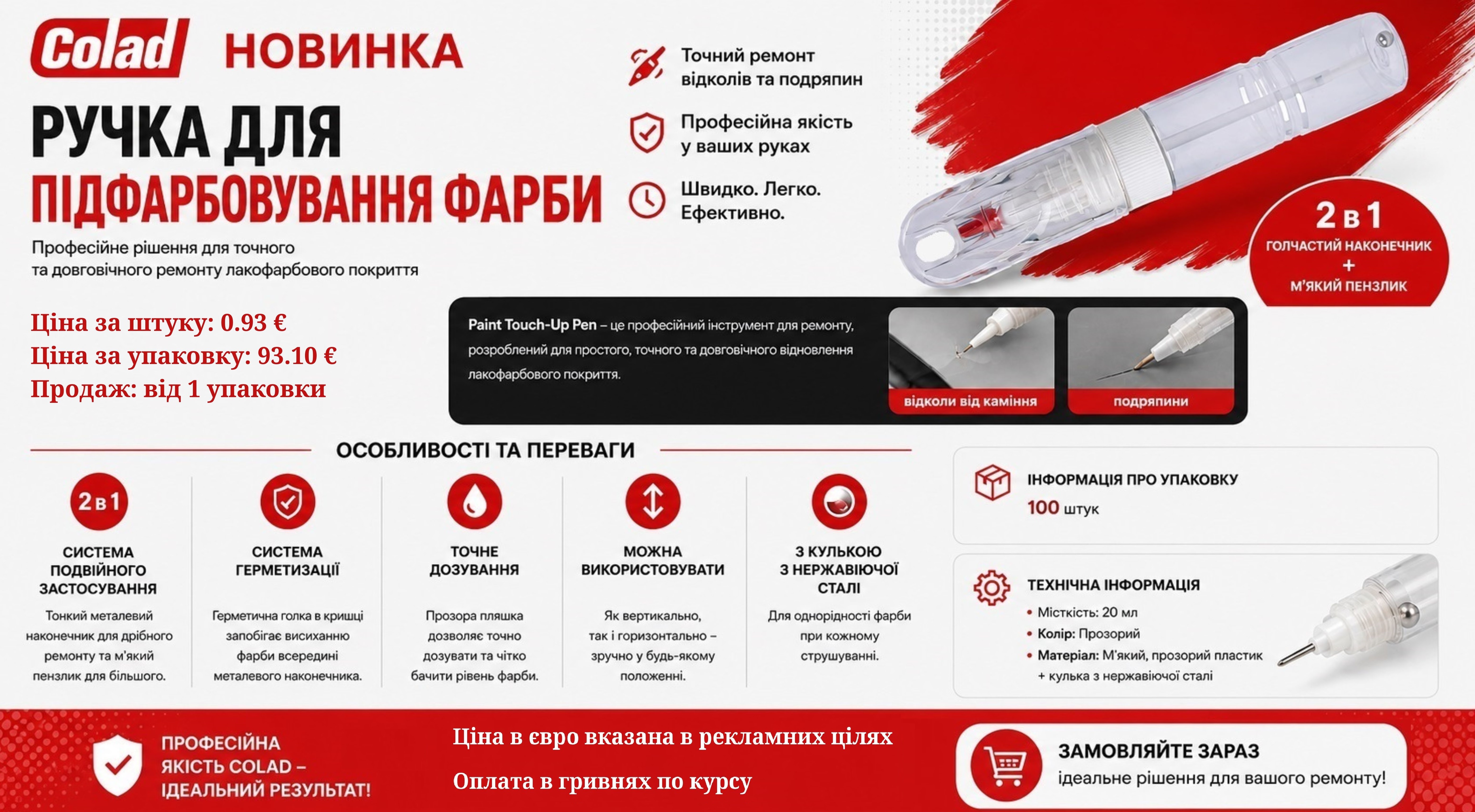 Ручка для підфарбовування Colad Paint Touch-up Pen